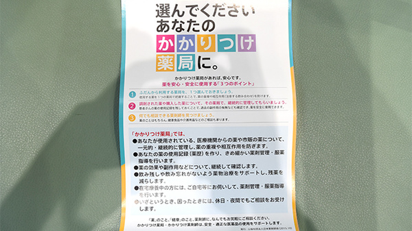 たんぽぽ薬局　長森店のかかりつけ薬局対応