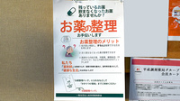 平成調剤薬局川部店の残薬回収サービス