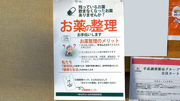 平成調剤薬局川部店の残薬回収サービス