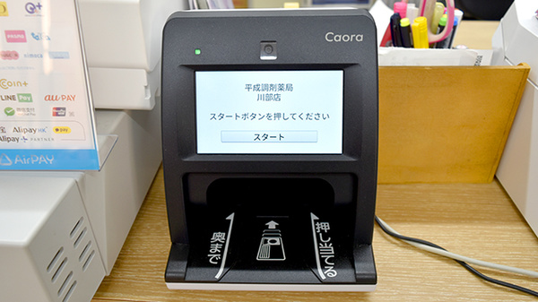 平成調剤薬局川部店のオンライン資格確認