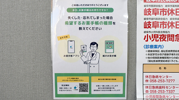 平成調剤薬局川部店の電子お薬手帳対応