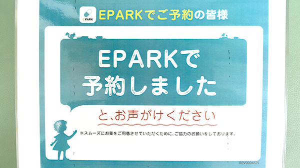 たんぽぽ薬局　シティタワー店のネット受付対応