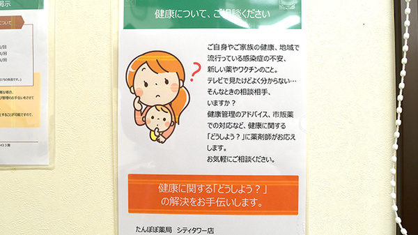 たんぽぽ薬局　シティタワー店の相談対応