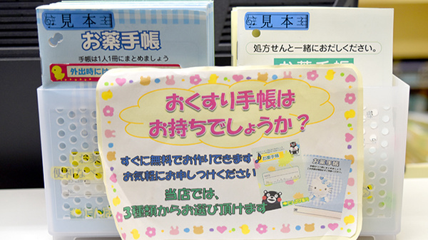 たんぽぽ薬局　シティタワー店のお薬手帳