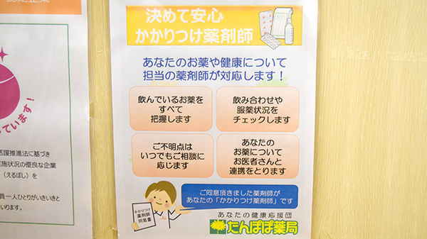 たんぽぽ薬局　シティタワー店のかかりつけ薬局対応