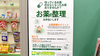たんぽぽ薬局　シティタワー店の残薬回収サービス