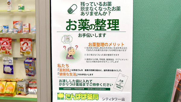 たんぽぽ薬局　シティタワー店の残薬回収サービス