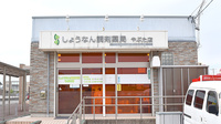 しょうなん調剤薬局やぶた店の外観
