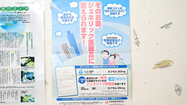 しょうなん調剤薬局やぶた店のジェネリック対応