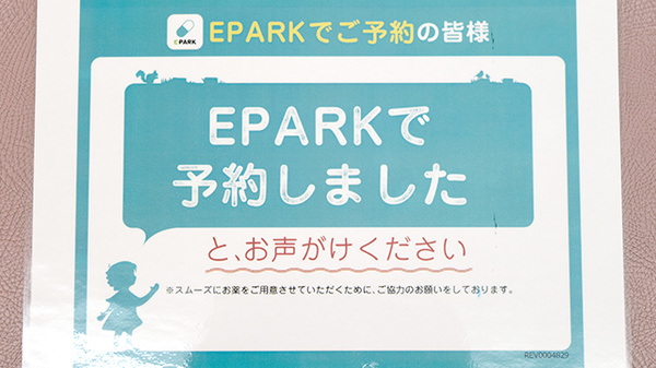 しょうなん調剤薬局やぶた店のネット受付対応