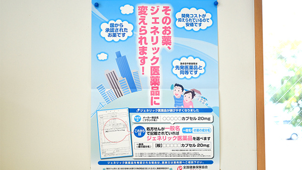 しょうなん調剤薬局茜部店のジェネリック対応