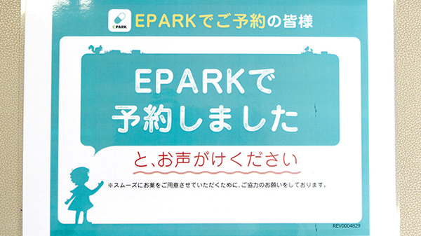 しょうなん調剤薬局茜部店のネット受付対応
