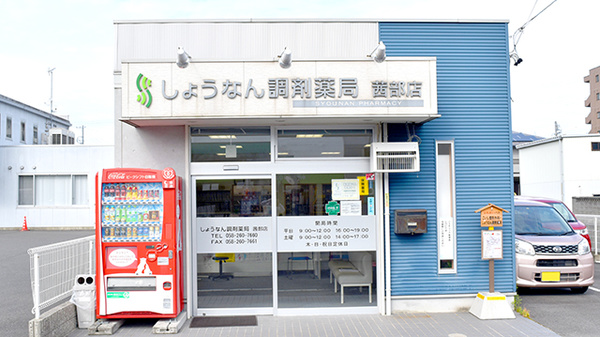しょうなん調剤薬局茜部店の外観