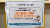 平成調剤薬局八代店のネット受付対応