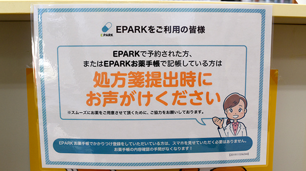 平成調剤薬局八代店のネット受付対応