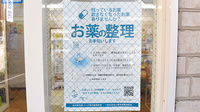 平成調剤薬局八代店の残薬回収サービス