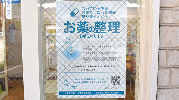 平成調剤薬局八代店の残薬回収サービス