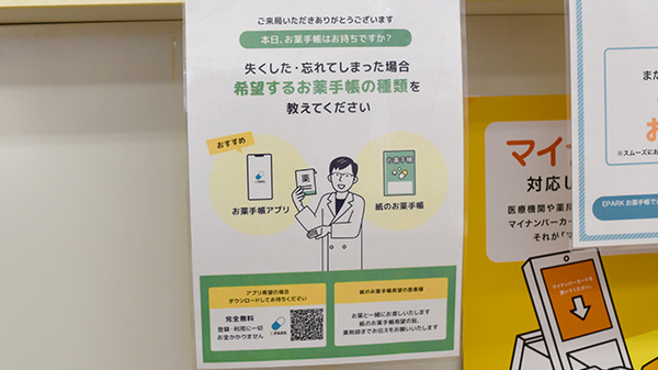 平成調剤薬局八代店の電子お薬手帳対応