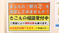 平成調剤薬局八代店の補聴器相談/取扱い