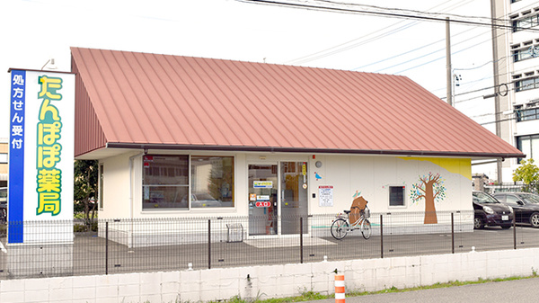 たんぽぽ薬局　岐阜県庁南店の外観