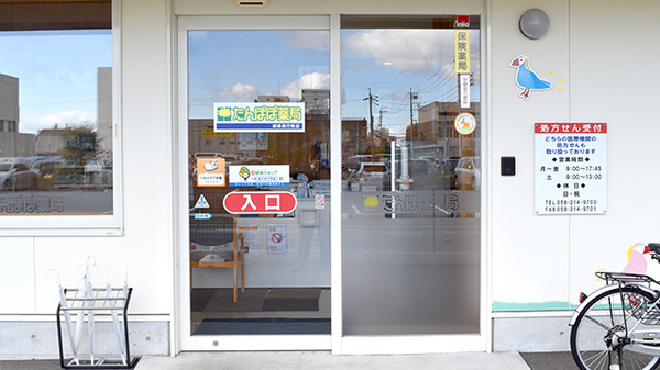たんぽぽ薬局　岐阜県庁南店の入口