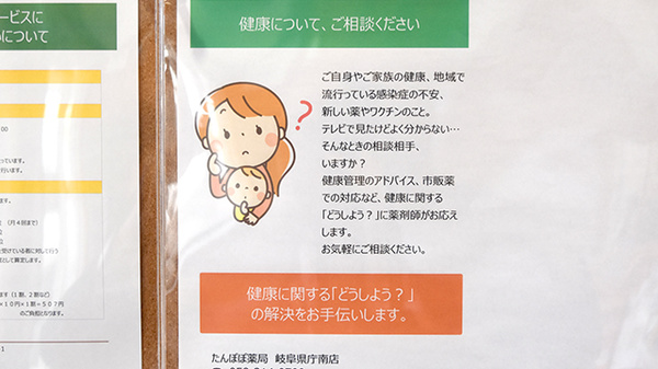 たんぽぽ薬局　岐阜県庁南店の相談対応