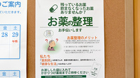 たんぽぽ薬局　岐阜県庁南店の残薬回収サービス