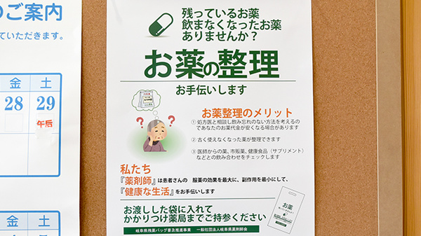 たんぽぽ薬局　岐阜県庁南店の残薬回収サービス