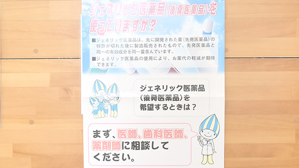 やしの実薬局のジェネリック対応