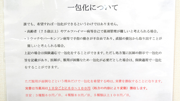 やしの実薬局の一包化対応
