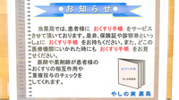 やしの実薬局のお薬手帳