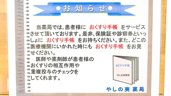 やしの実薬局のお薬手帳