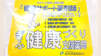 やしの実薬局の相談対応