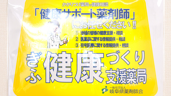 やしの実薬局の相談対応