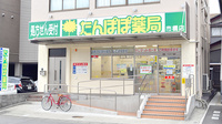 たんぽぽ薬局　市橋店の外観