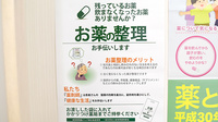 たんぽぽ薬局　市橋店の残薬回収サービス