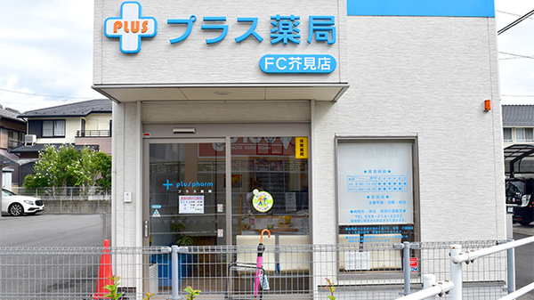 プラス薬局FC芥見店の外観