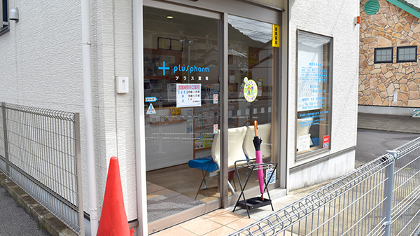 プラス薬局FC芥見店の入口