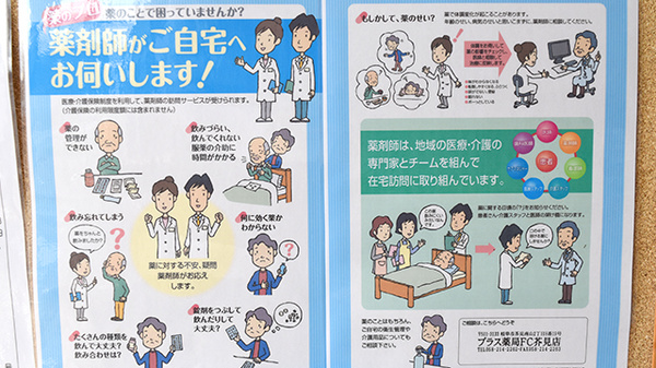 プラス薬局FC芥見店の在宅対応