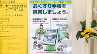 プラス薬局FC芥見店のお薬手帳