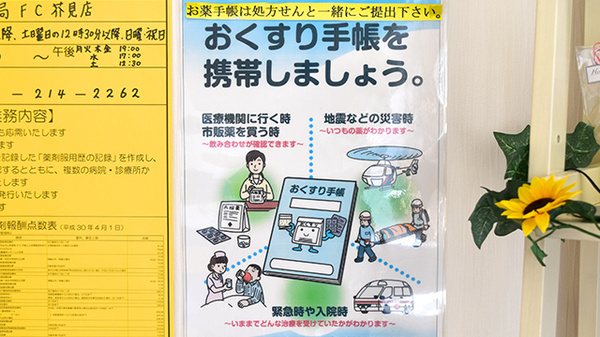 プラス薬局FC芥見店のお薬手帳
