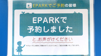 プラス薬局FC芥見店のネット受付対応
