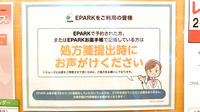 平成調剤薬局日野店のネット受付対応
