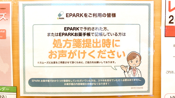 平成調剤薬局日野店のネット受付対応