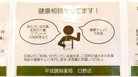 平成調剤薬局日野店の相談対応