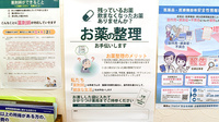 平成調剤薬局日野店の残薬回収サービス
