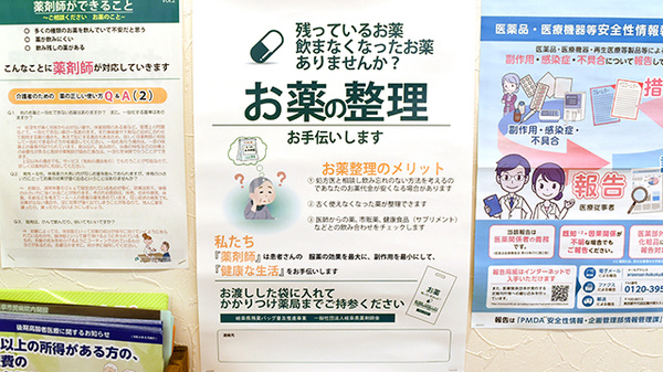 平成調剤薬局日野店の残薬回収サービス