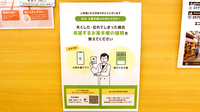 平成調剤薬局日野店の電子お薬手帳対応