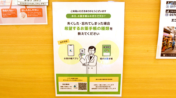 平成調剤薬局日野店の電子お薬手帳対応