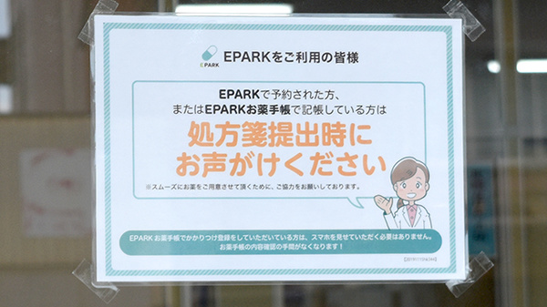 平成調剤薬局加納店のネット受付対応